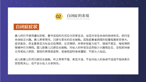 关爱自闭症儿童孤独的孩子通用PPT模板