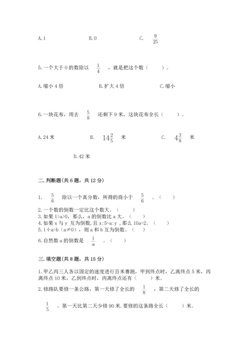 西师大版六年级上册数学第三单元 分数除法 测试卷（综合题）.docx