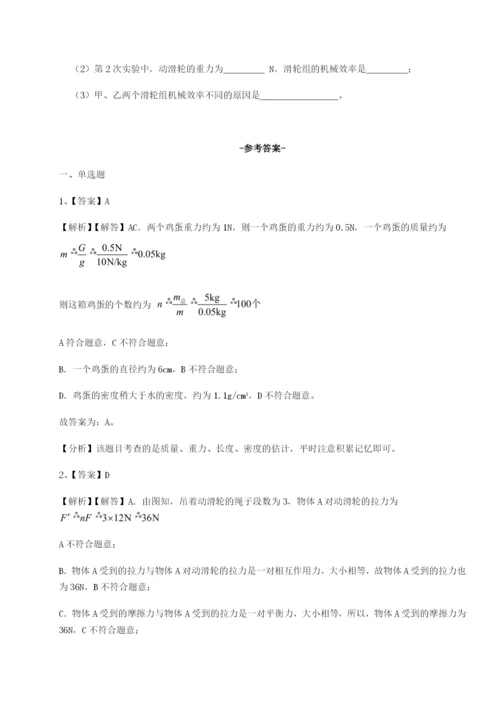 基础强化湖南临湘市第二中学物理八年级下册期末考试专题训练试卷（含答案详解版）.docx