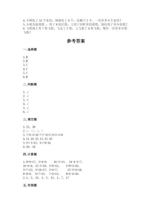 人教版一年级上册数学第八单元《20以内的进位加法》测试卷附参考答案（突破训练）.docx