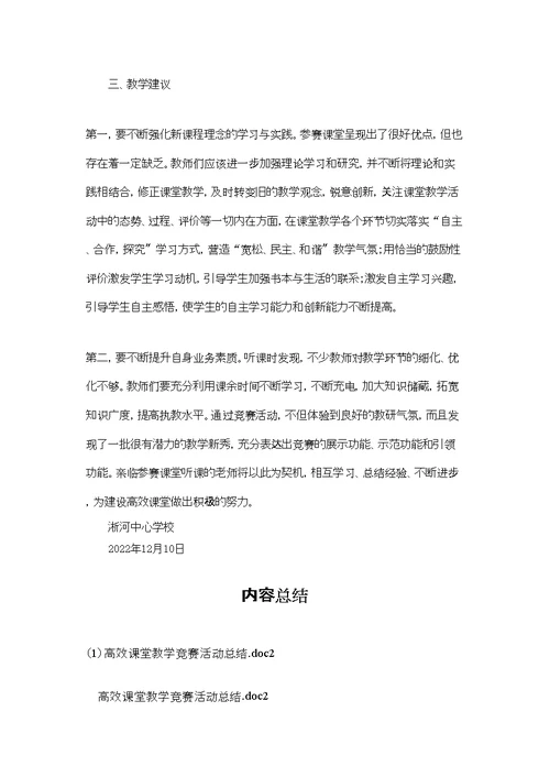 高效课堂教学竞赛活动总结.doc2