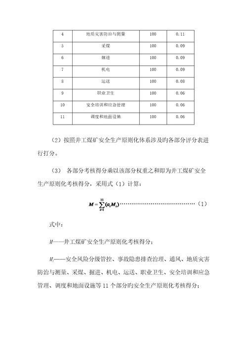 安全生产重点标准化基本要求简化版