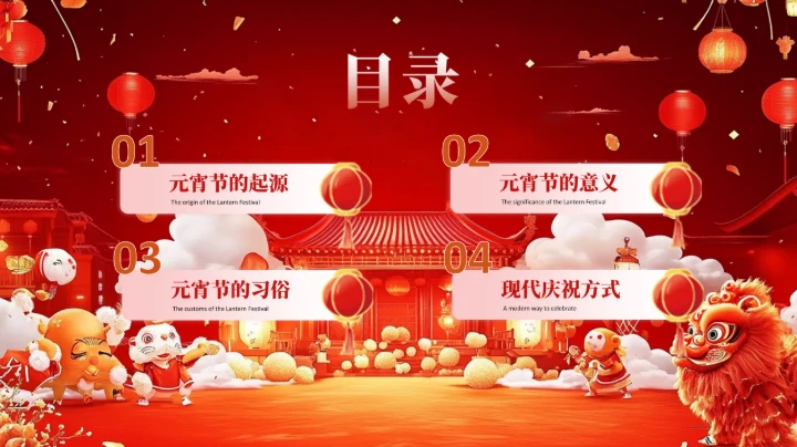 红色喜庆中国传统节日元宵节PPT模板