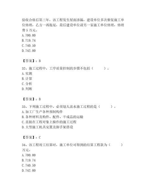 2023年施工员之土建施工专业管理实务题库及参考答案综合卷