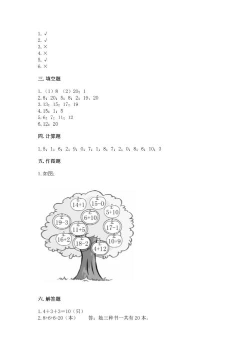 一年级上册数学期末测试卷含完整答案【各地真题】.docx