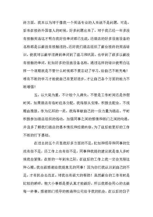 酒店前台年度工作总结三篇