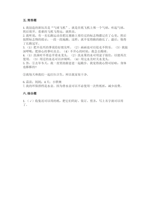 部编版二年级下册道德与法治 期末测试卷带答案.docx