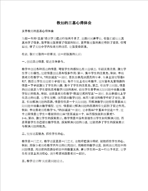 教师的三基心得体会