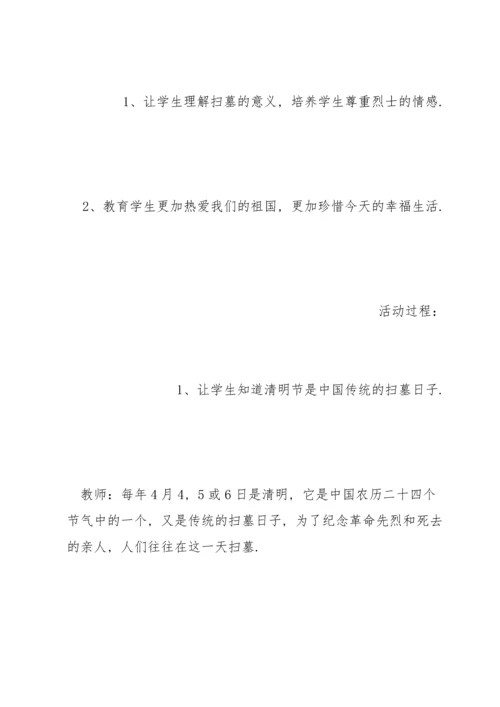 清明踏青活动策划方案模板.docx