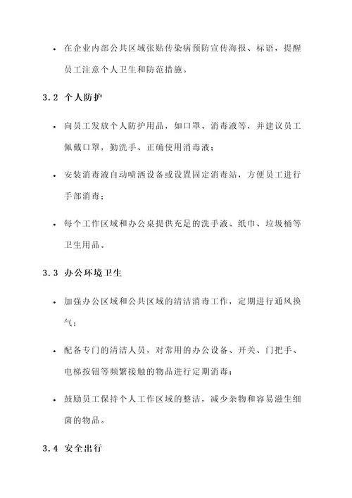 教企业制定防控方案