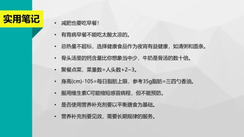 健康人生健康饮食科普PPT课件