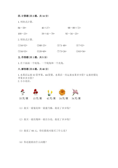 小学二年级上册数学期中测试卷带答案（完整版）.docx