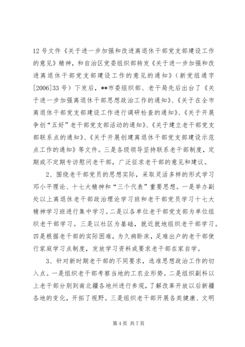 加强老干部思想政治思考.docx