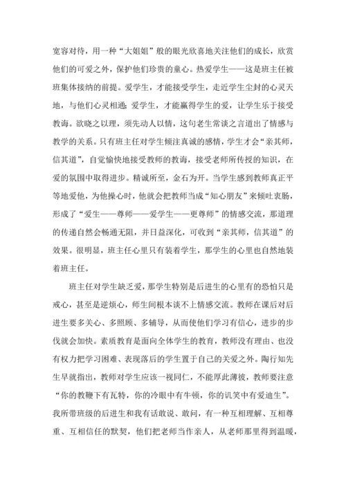 关于班主任培训心得体会锦集6篇.docx