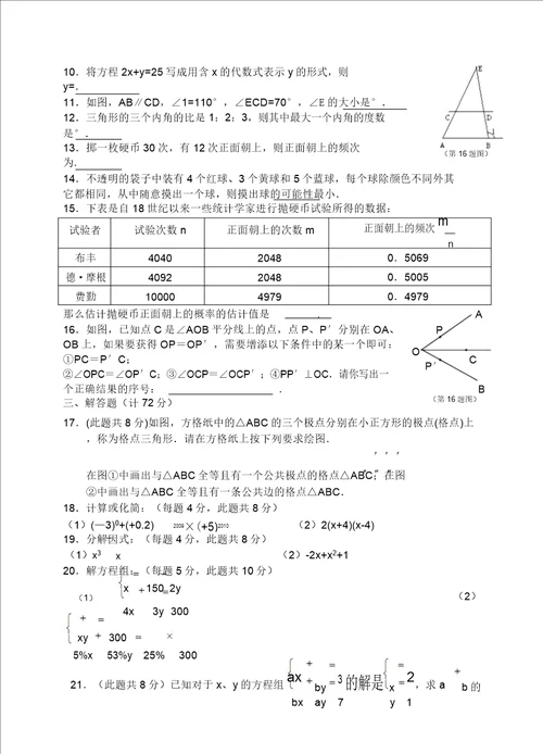 青岛版七年级下册数学期末考试卷及答案
