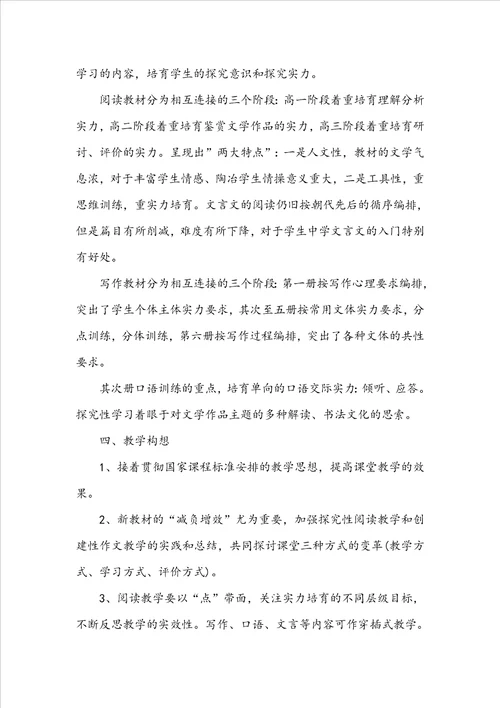 高一语文教师工作计划2022模板