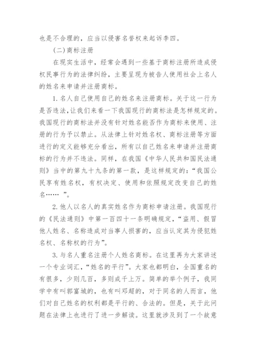 法学热点侵犯姓名权的思考论文.docx
