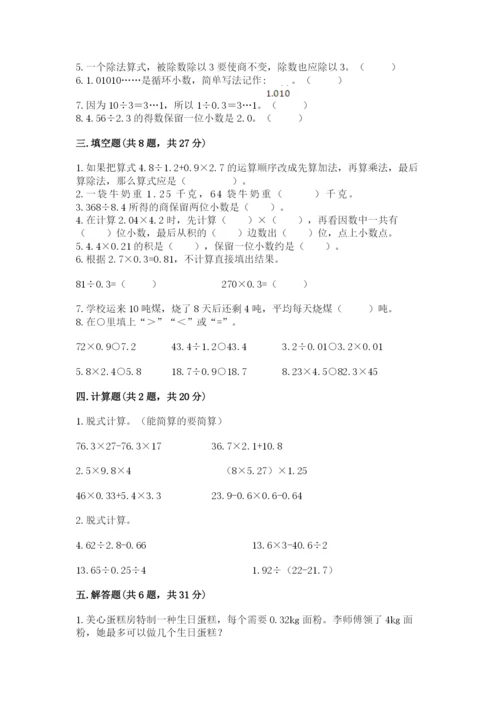 人教版小学五年级数学上册期中测试卷精品（精选题）.docx