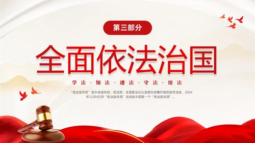红色绸缎大气简约传承宪法文化弘扬法治精神124宪法宣传周主题PPT