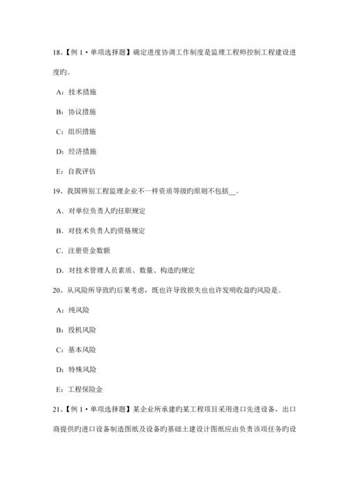 内蒙古注册监理师建设工程材料设备采购合同管理考试题.docx