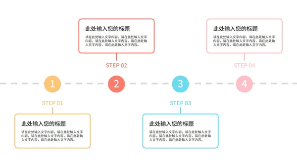一键换色流程图样式合集PPT模板