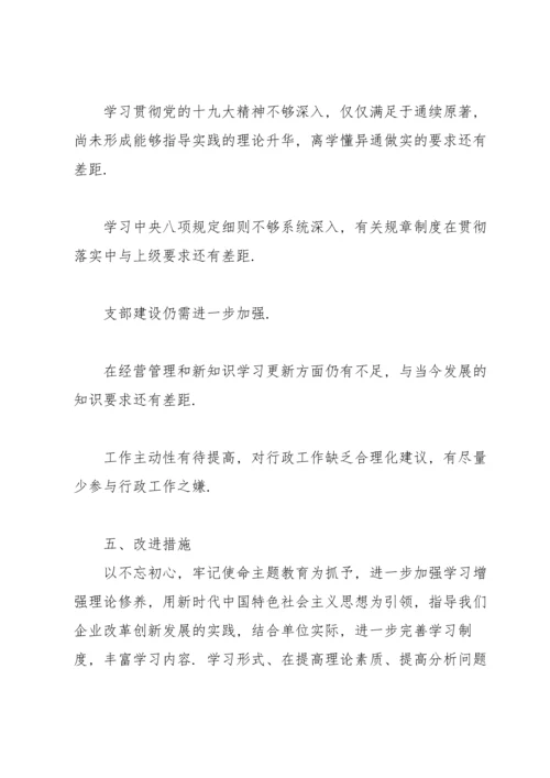 民主生活会专题报告.docx