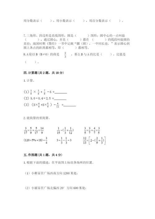 小学六年级数学上册期末考试卷带答案（满分必刷）.docx