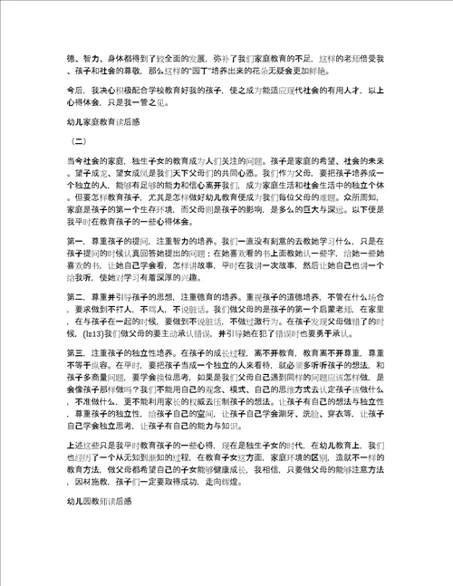 关于幼儿教育读后感作文优秀精选