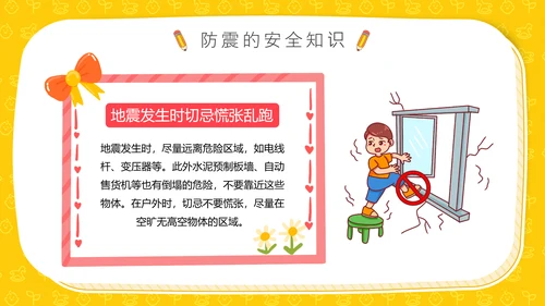 全国中小学生防火防震防溺水安全教育主题班会通用PPT模板