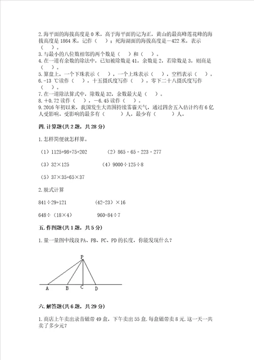 北师大版四年级上册数学期末测试卷及参考答案一套