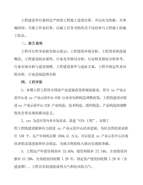 CCD项目可行性研究报告