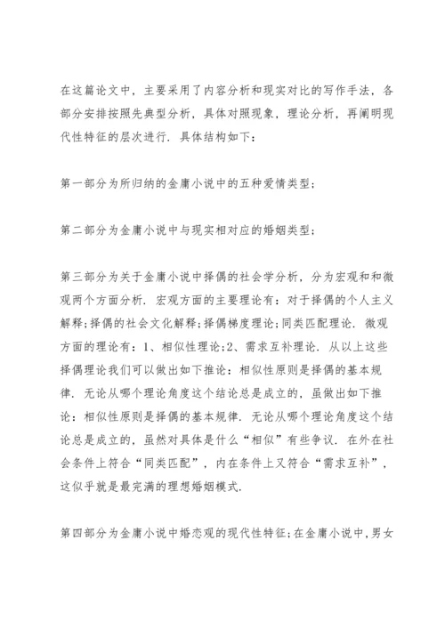 毕业论文答辩发言稿10篇.docx