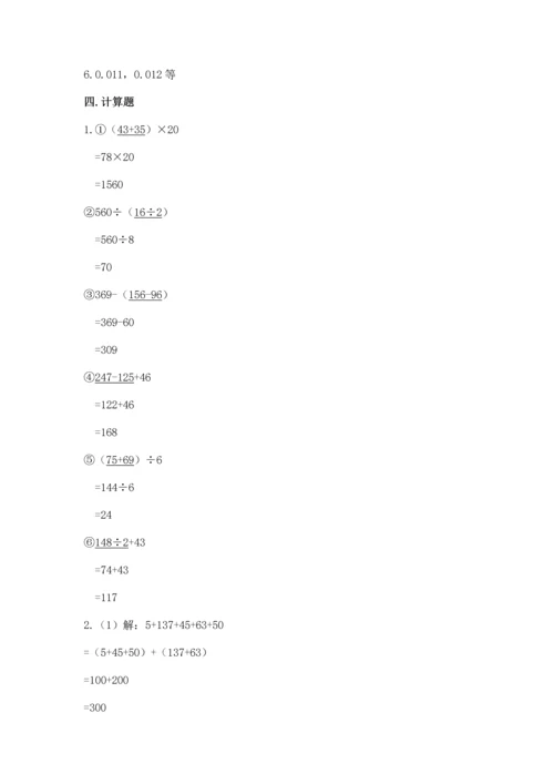 小学四年级下册数学期末测试卷含完整答案（必刷）.docx