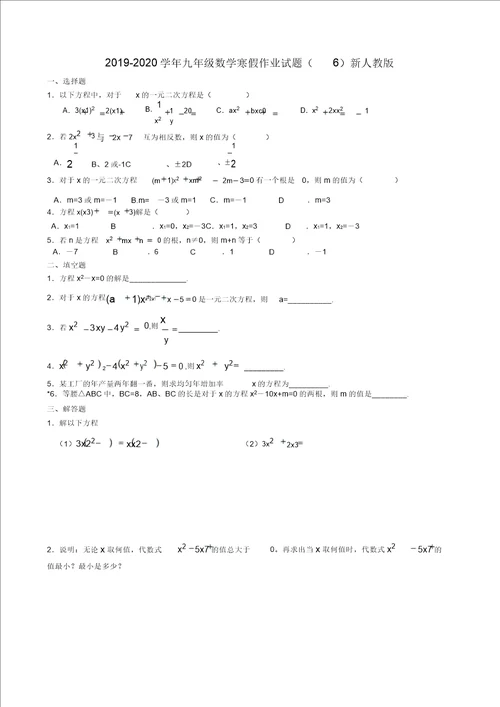 20192020学年九年级数学寒假作业试题6新人教