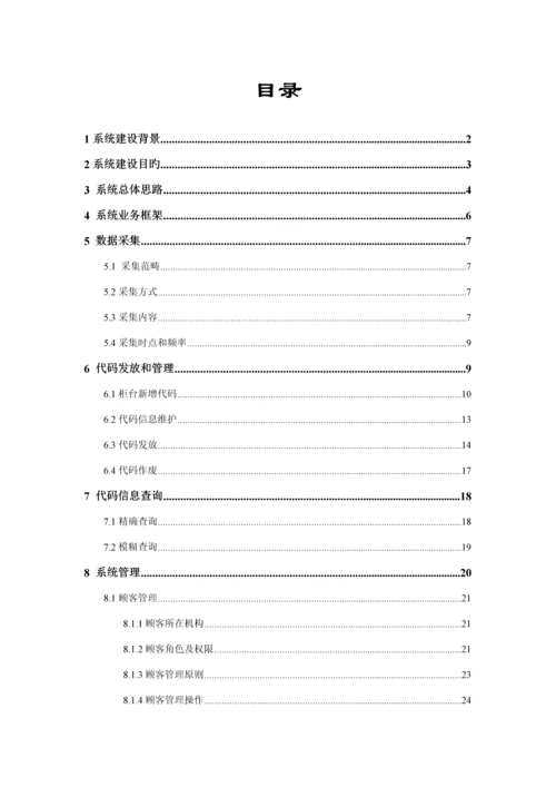 机构信用代码基础管理系统操作说明.docx