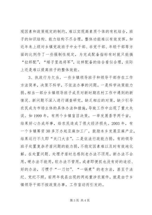 乡镇领导班子执政能力建设调研材料.docx