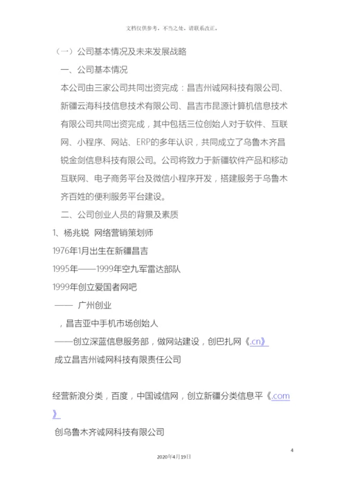 商业计划书材料.docx