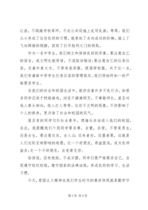 国旗下讲话稿之爱国要从小事做起.docx