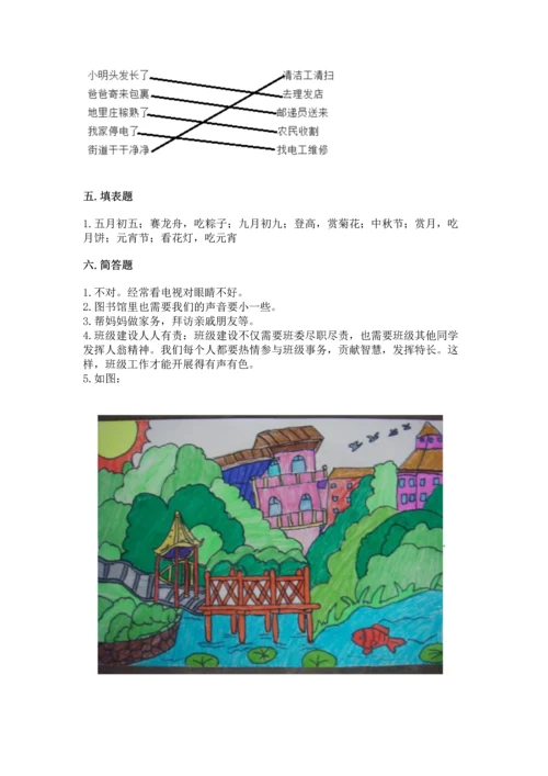 部编版二年级上册道德与法治期末测试卷及参考答案【名师推荐】.docx