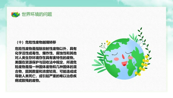 保护环境向污染宣战环保PPT课件