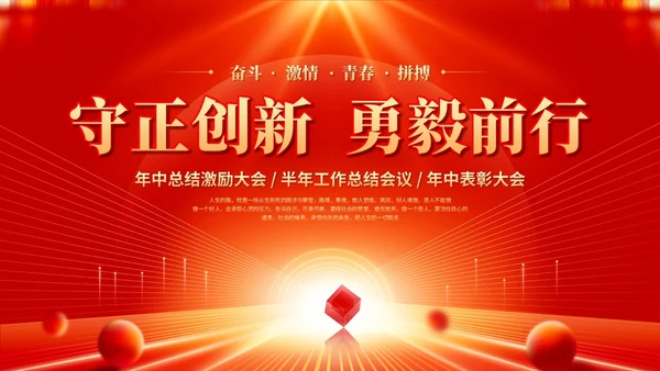 红色科技风企业年中工作总结大会ppt模板年中总结年会