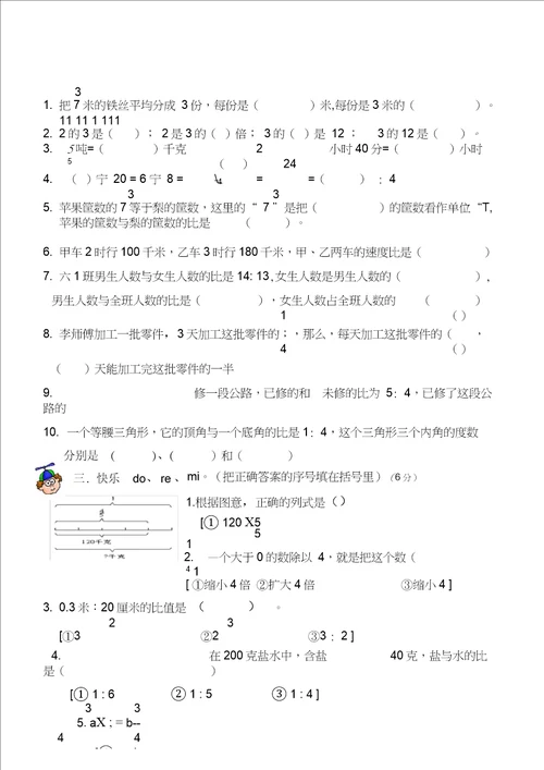 六年级数学复习题一