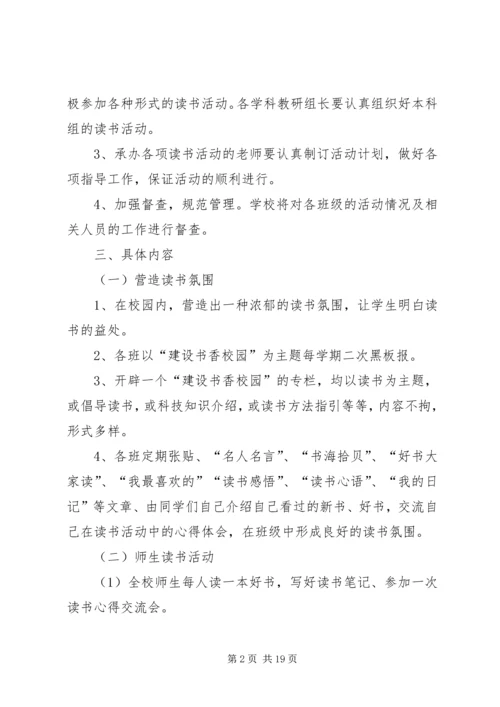 张前小学创建“书香校园”活动开展情况汇报 (2).docx