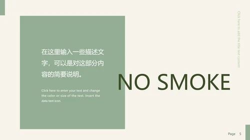 高级极简风世界无烟日主题PPT模板