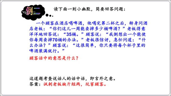八年级上册第一单元口语交际：讲述（课件）【2023秋统编八上语文评优课备课】(共37张PPT)