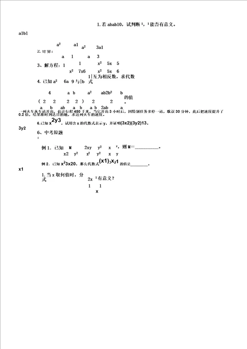 分式经典培优竞赛题