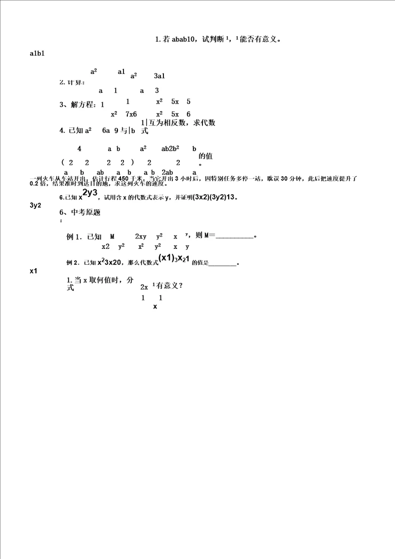 分式经典培优竞赛题