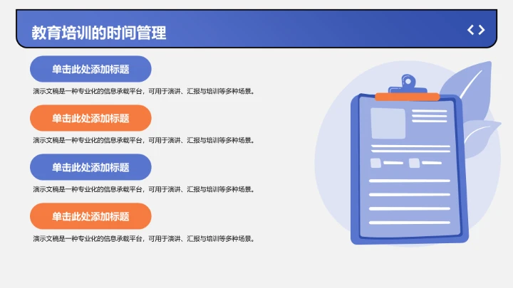 短期职业目标规划PPT模板