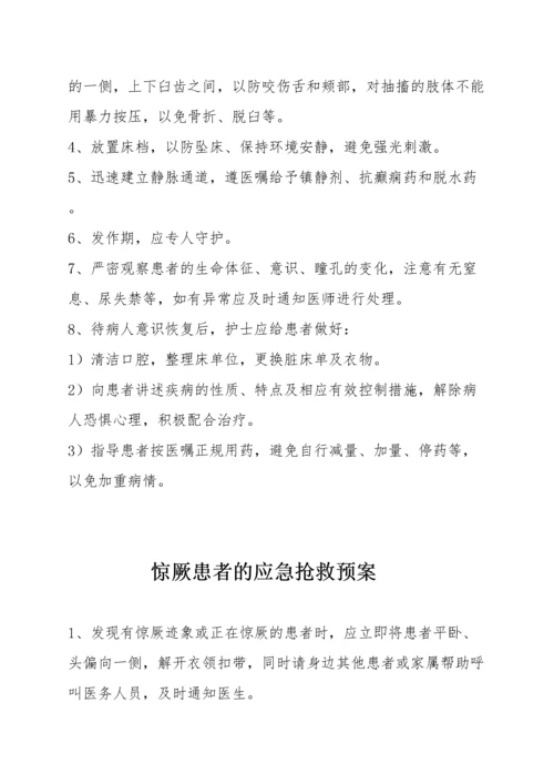 医院各类突发事件应急预案汇总.docx