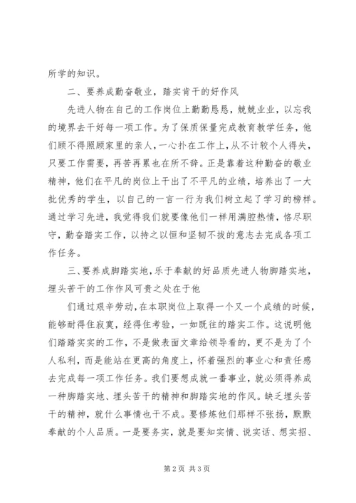 学习典型人物心得体会 (5).docx